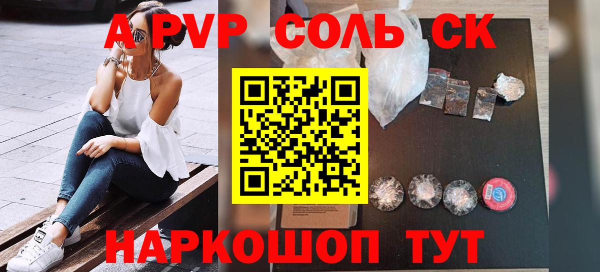 A PVP кристаллы Армавир