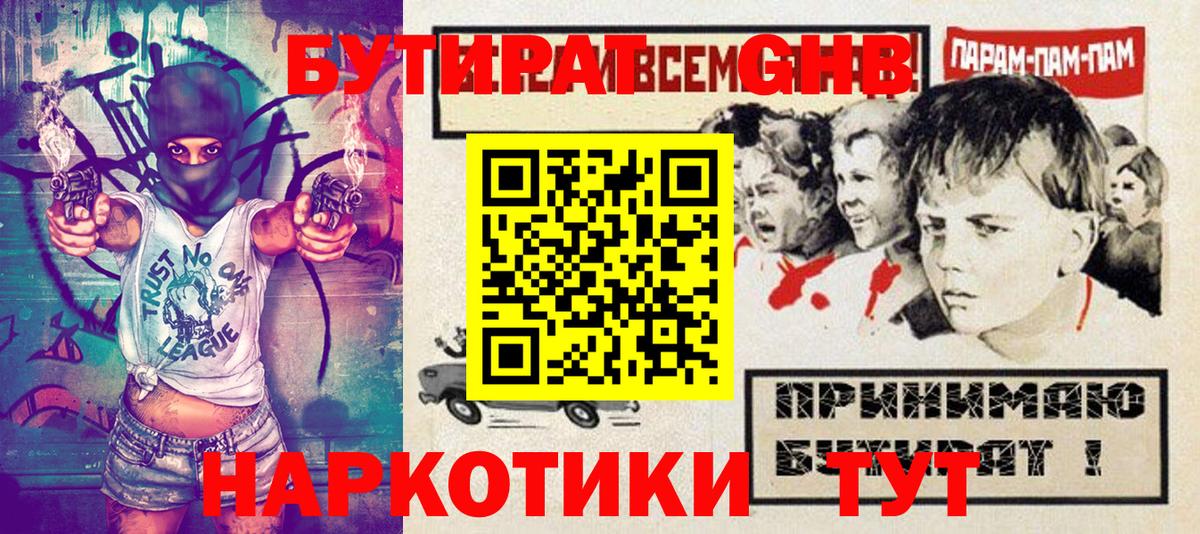 БУТИРАТ  Вход с VPN  Армавир  БУТИРАТ оксана 
