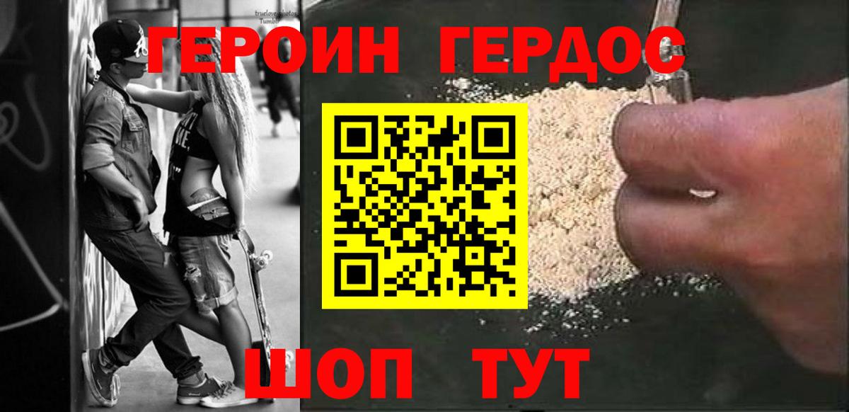 Героин  Вход с VPN  Армавир  Героин Афган 