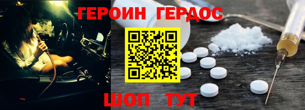 Героин Афган Армавир