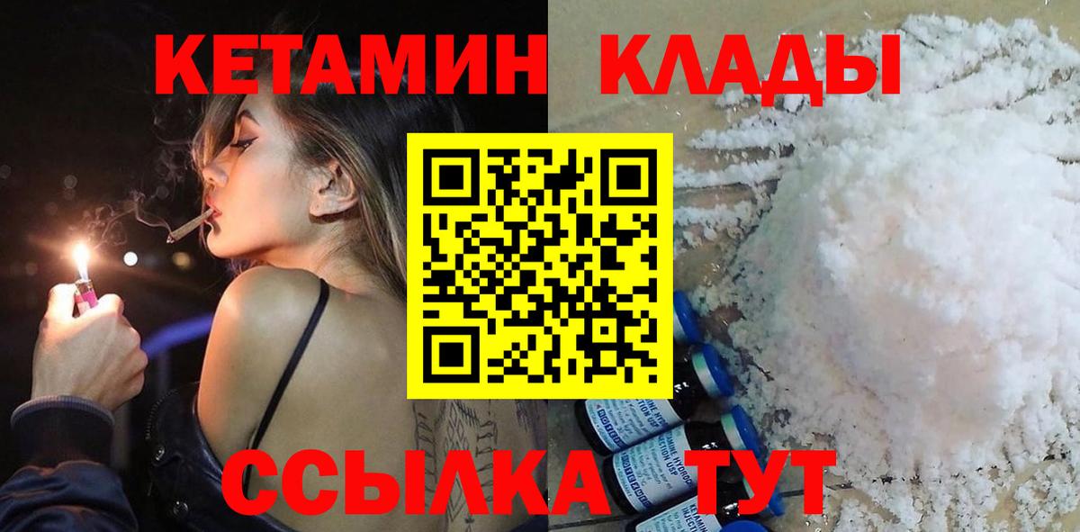 площадка наркотические препараты  Вход с VPN  КЕТАМИН ketamine  Армавир  Кетамин VHQ 