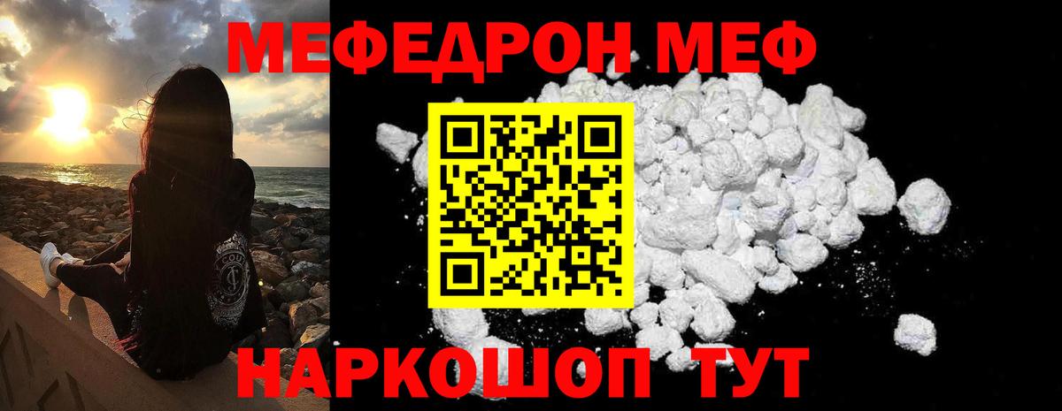 Меф мяу мяу мука Армавир