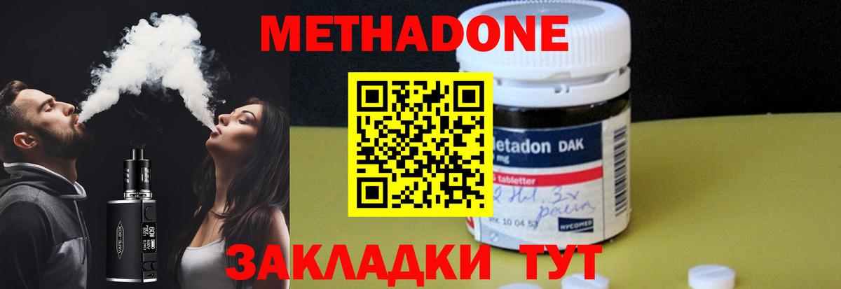 МЕТАДОН methadone Армавир